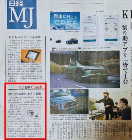 日経MJ