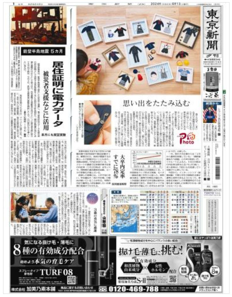 東京新聞